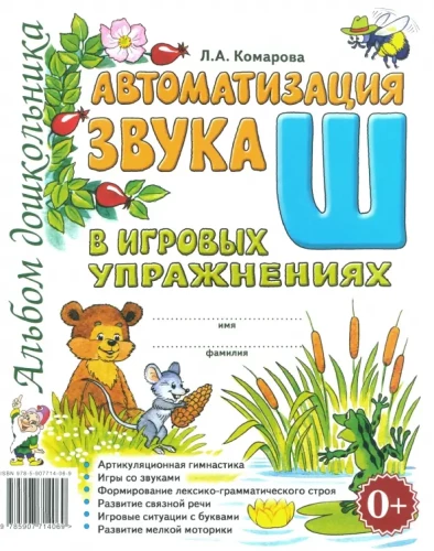 Automatyzacja dźwięku Sz w ćwiczeniach gier. Album przedszkolaka