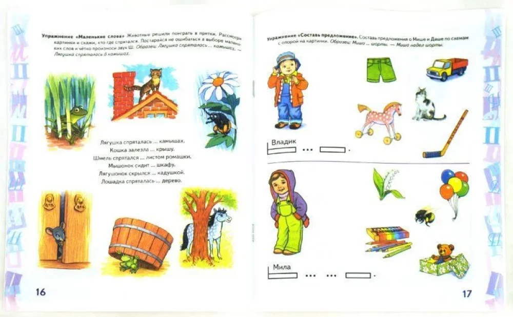 Automatyzacja dźwięku Sz w ćwiczeniach gier. Album przedszkolaka