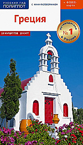 Grecja