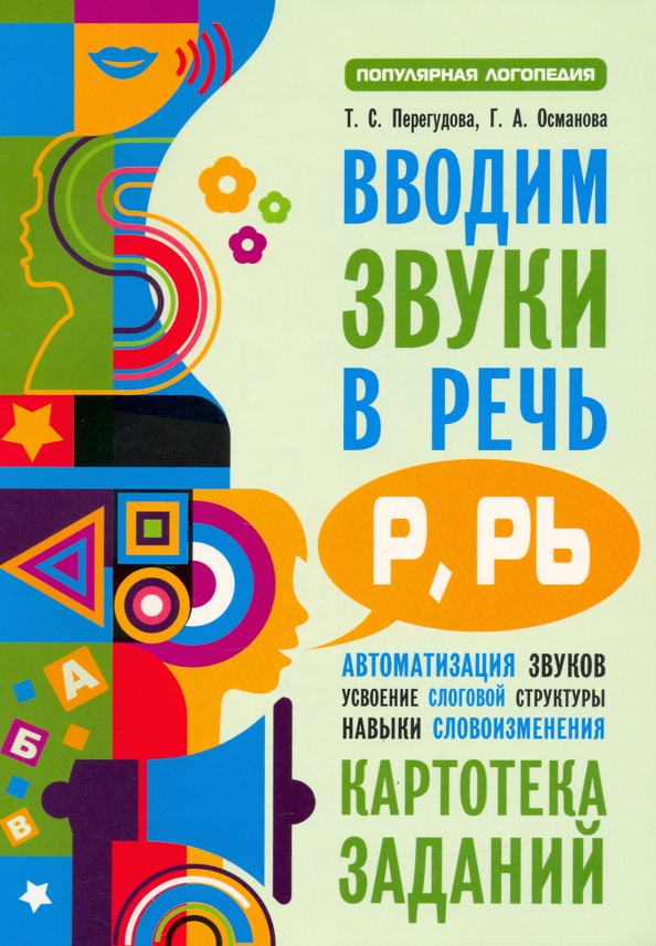 Wprowadzamy dźwięki R, R' do mowy. Automatyzacja dźwięków. Katalog zadań