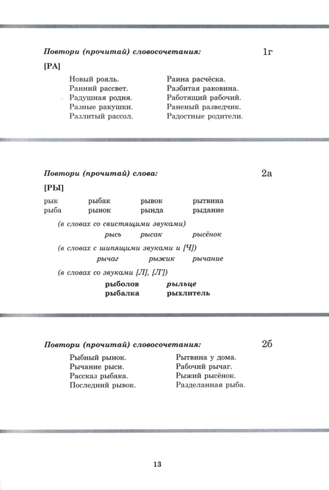 Wprowadzamy dźwięki R, R' do mowy. Automatyzacja dźwięków. Katalog zadań