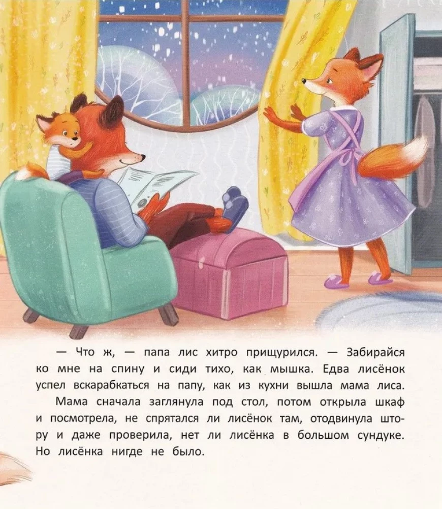 Słodkich snów, lisku!