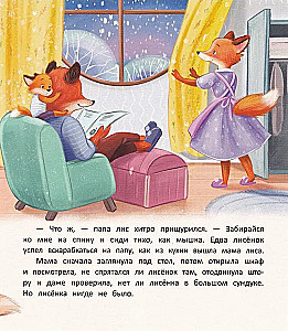 Słodkich snów, lisku!