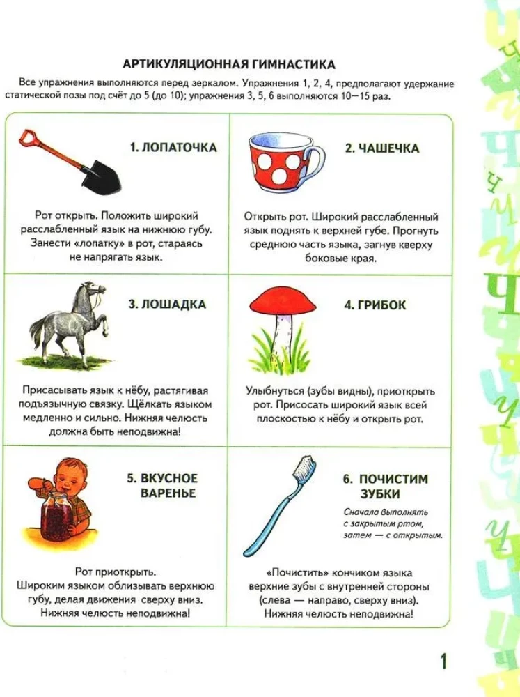 Automatyzacja dźwięku Č, Š w ćwiczeniach gier