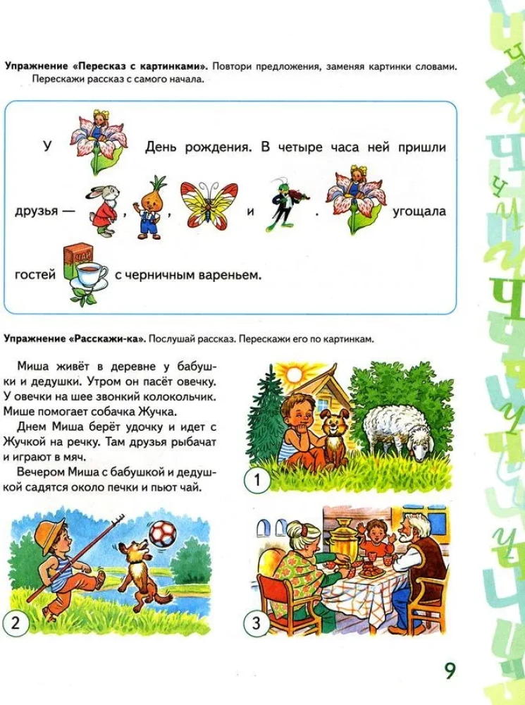 Automatyzacja dźwięku Č, Š w ćwiczeniach gier