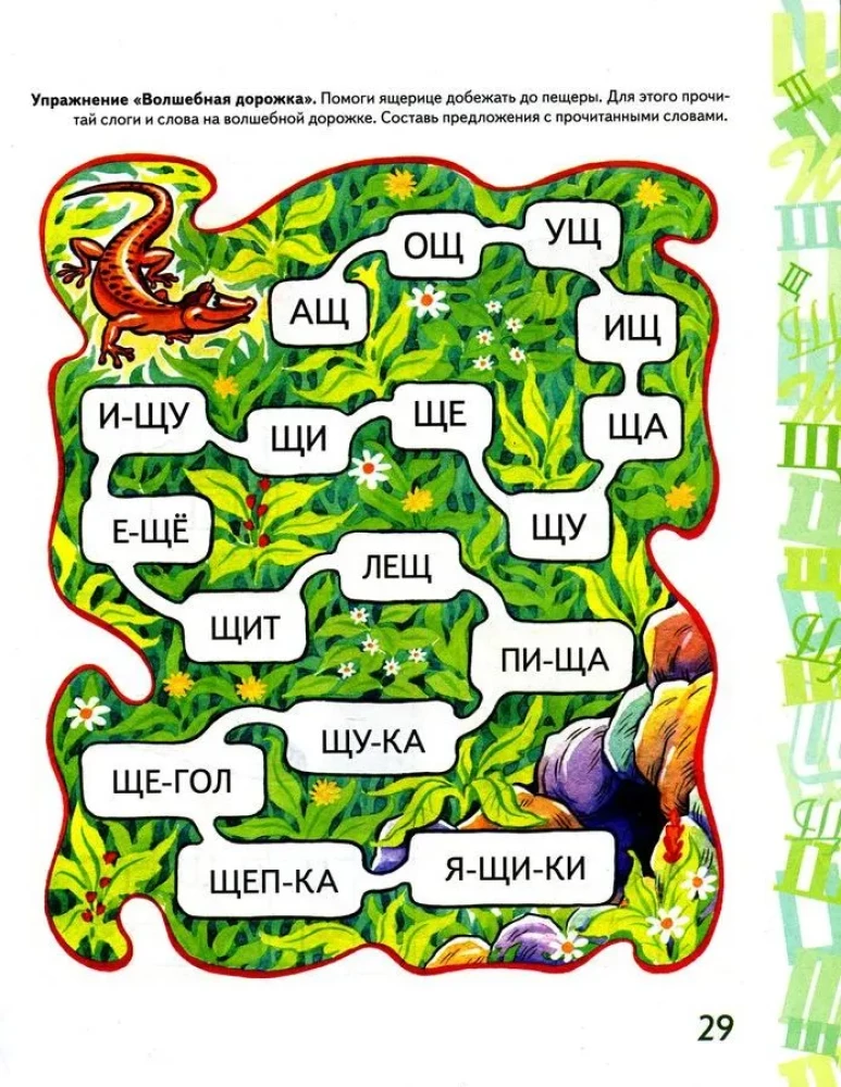 Automatyzacja dźwięku Č, Š w ćwiczeniach gier