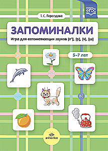 Zapamiętywanie. Gra do automatyzacji dźwięków (ł'), (r'), (ć'), (ś'). 5-7 lat