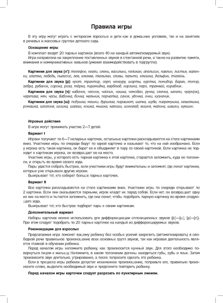 Zapamiętywanie. Gra do automatyzacji dźwięków (ł'), (r'), (ć'), (ś'). 5-7 lat