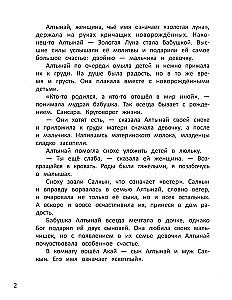 В поисках Белой горы