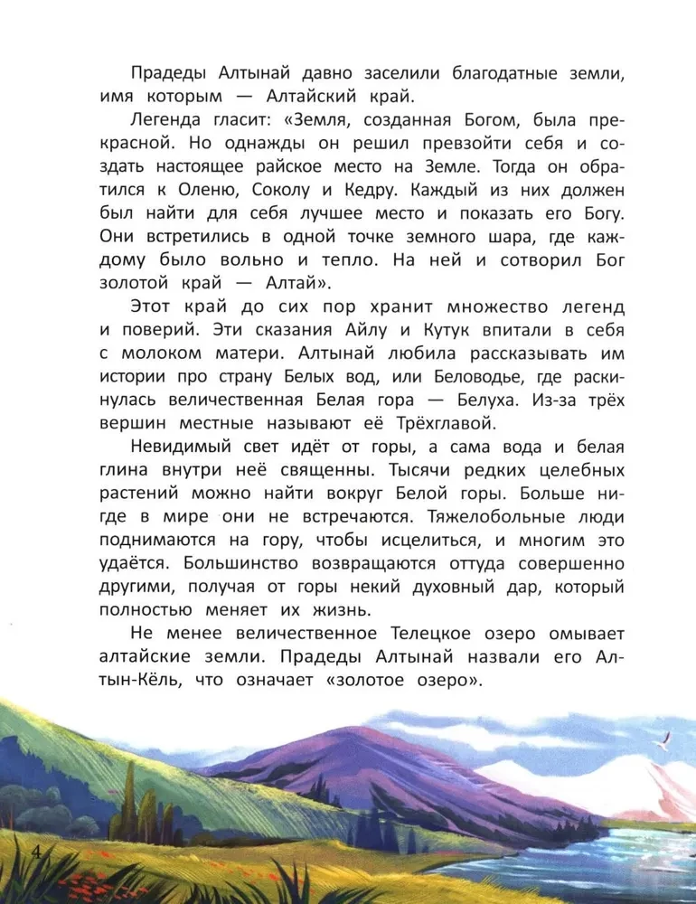 В поисках Белой горы