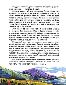 В поисках Белой горы