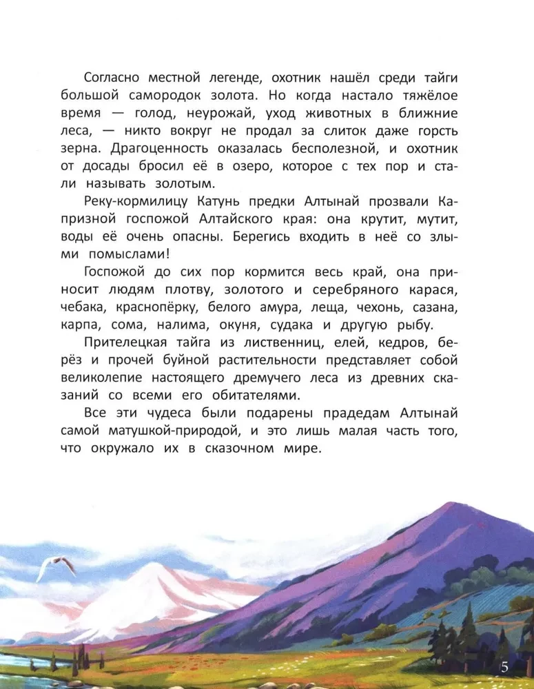 В поисках Белой горы