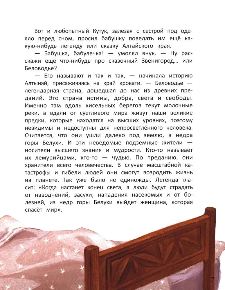 В поисках Белой горы