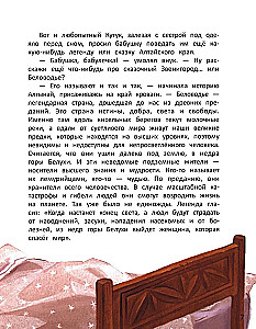 В поисках Белой горы