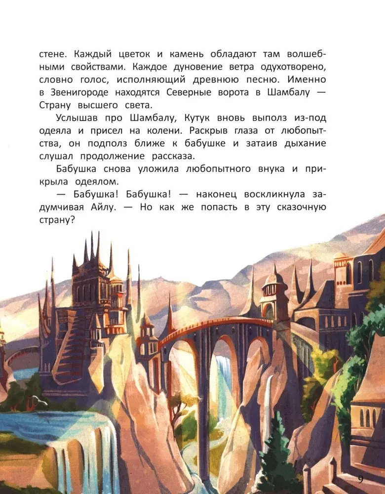В поисках Белой горы