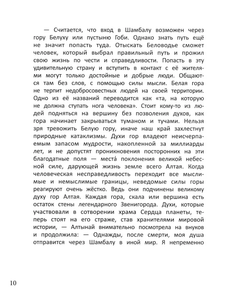 В поисках Белой горы
