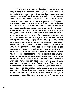 В поисках Белой горы