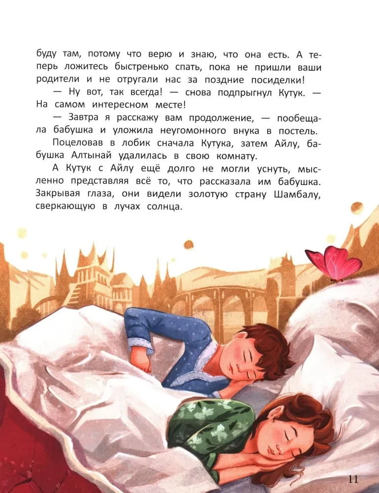 В поисках Белой горы