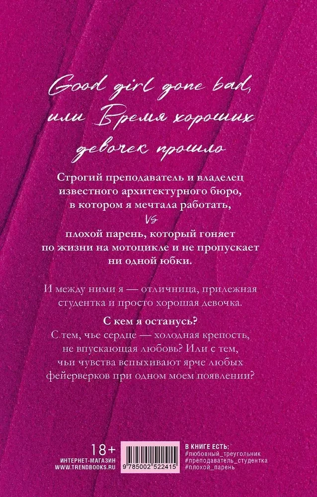 Хорошая девочка