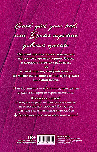 Хорошая девочка