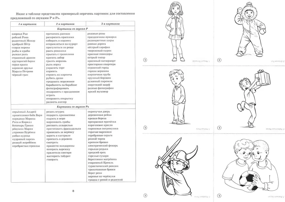Zbierz propozycje. Dźwięki R, RY. Materiały pomocnicze do automatyzacji dźwięków i formowania leksykalno-gramatycznych pojęć u dzieci