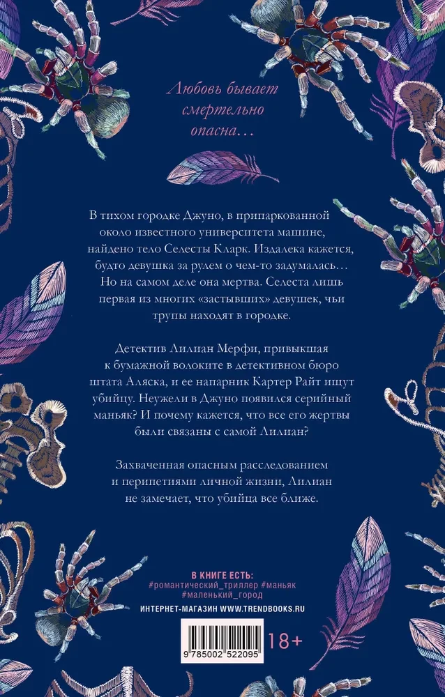 Замри для меня