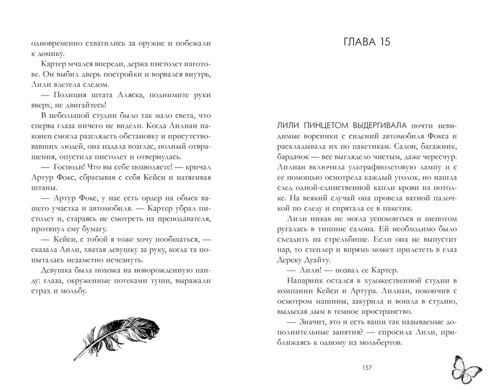 Zatrzymaj się dla mnie