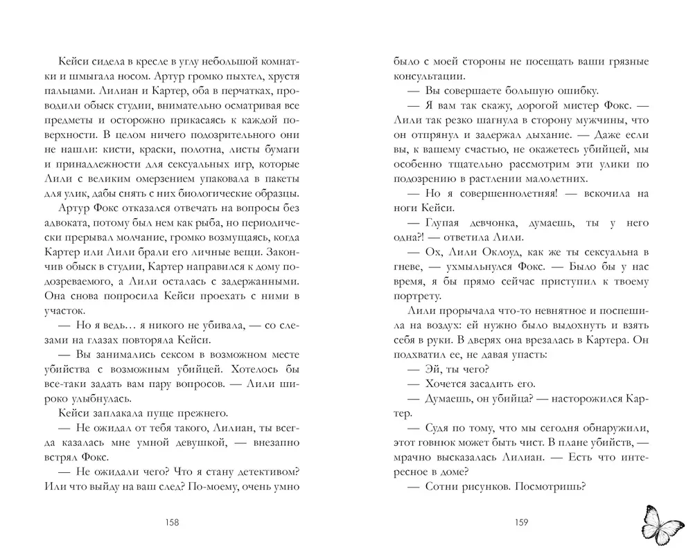 Замри для меня