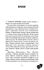 Košmariniai sapnai, mylimasis