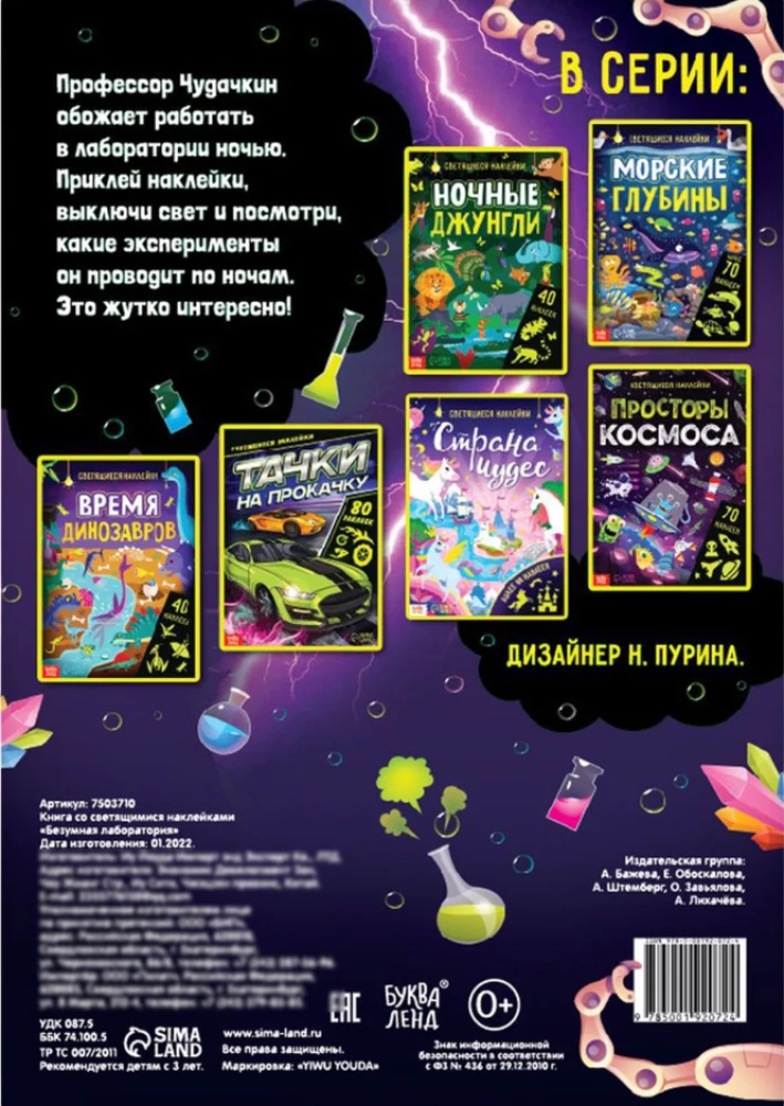 Książka z świecącymi naklejkami. Szalona laboratoria