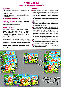 Księżniczka. Gra na automatyzację dźwięku [c]. 5-7 lat