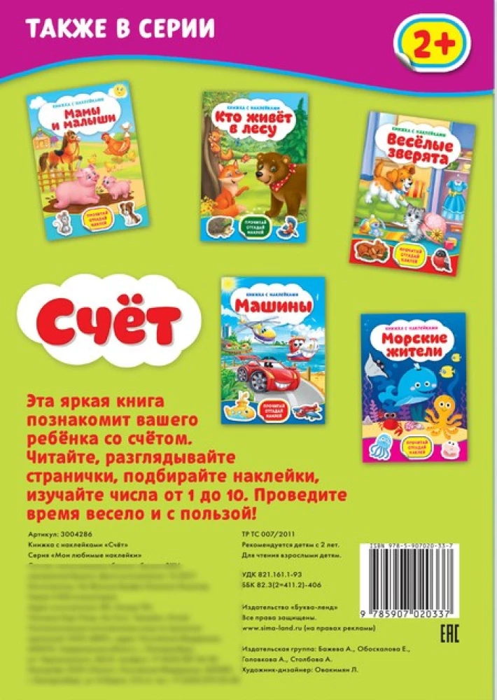Książka ze naklejkami - Liczenie