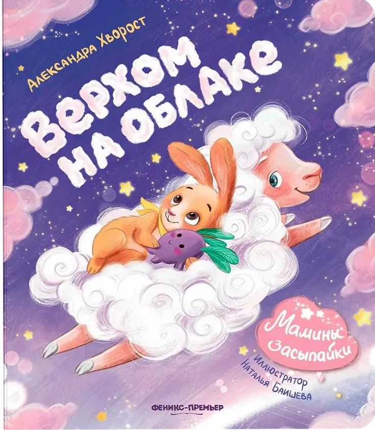 Верхом на облаке