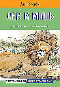 The Lion and the Mouse. Stories and Tales