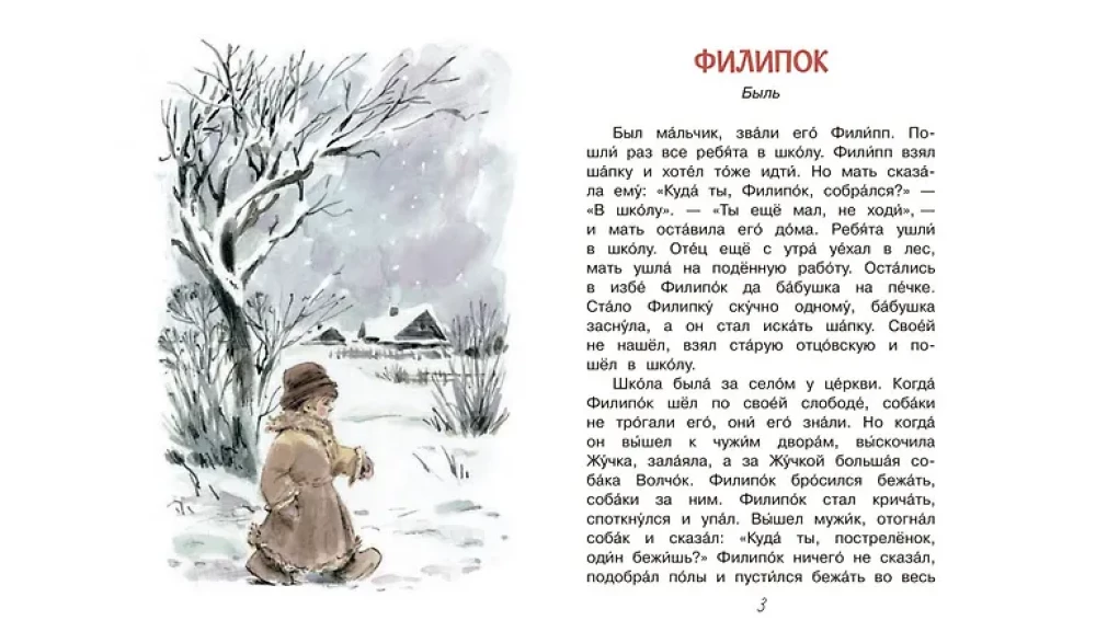 The Lion and the Mouse. Stories and Tales