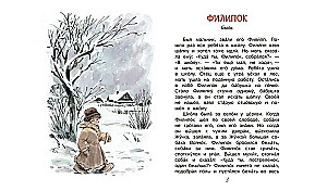 The Lion and the Mouse. Stories and Tales