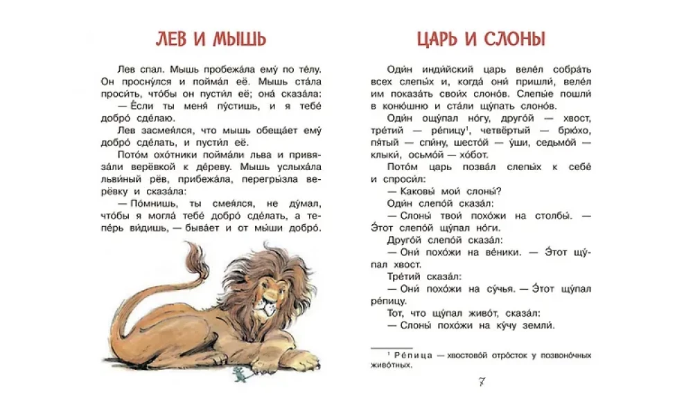 The Lion and the Mouse. Stories and Tales