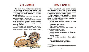 The Lion and the Mouse. Stories and Tales