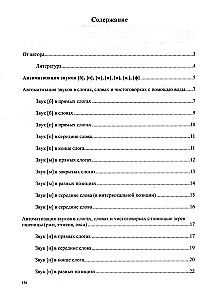Taktyczne czytać. Trener do automatyzacji dźwięków różnych grup