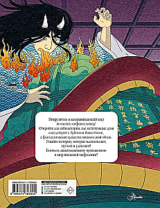 Mity i legendy Japonii