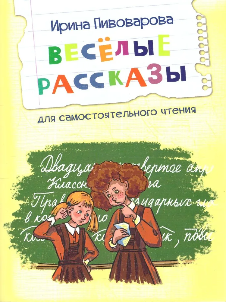 Wesołe opowieści