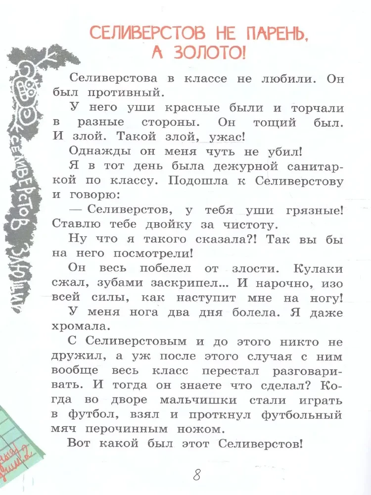 Funny Stories