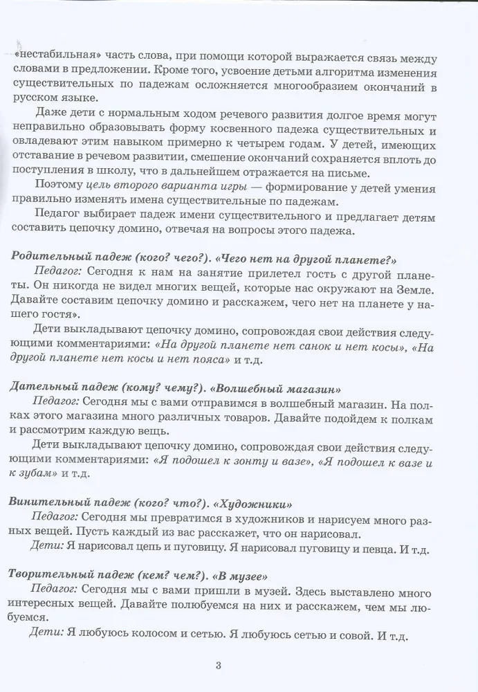 Łańcuchy słów na dźwięki sykliwe S, Ś, Z, Ź, C. Stolikowe gry logopedyczne do automatyzacji i różnicowania dźwięków u dzieci w wieku 5-7 lat