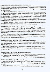 Łańcuchy słów na dźwięki sykliwe S, Ś, Z, Ź, C. Stolikowe gry logopedyczne do automatyzacji i różnicowania dźwięków u dzieci w wieku 5-7 lat