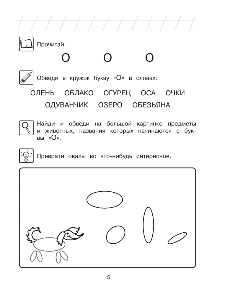 Ich erkenne Geräusche und Buchstaben: für Kinder von 4-5 Jahren
