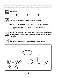 Ich erkenne Geräusche und Buchstaben: für Kinder von 4-5 Jahren