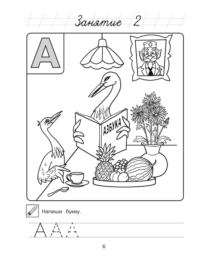 Ich erkenne Geräusche und Buchstaben: für Kinder von 4-5 Jahren