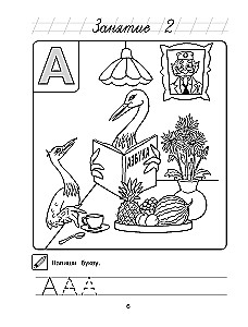 Ich erkenne Geräusche und Buchstaben: für Kinder von 4-5 Jahren