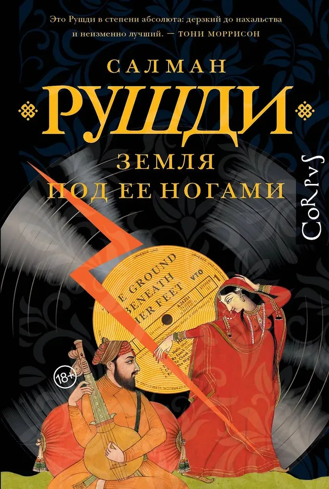 Ziemia pod jej nogami
