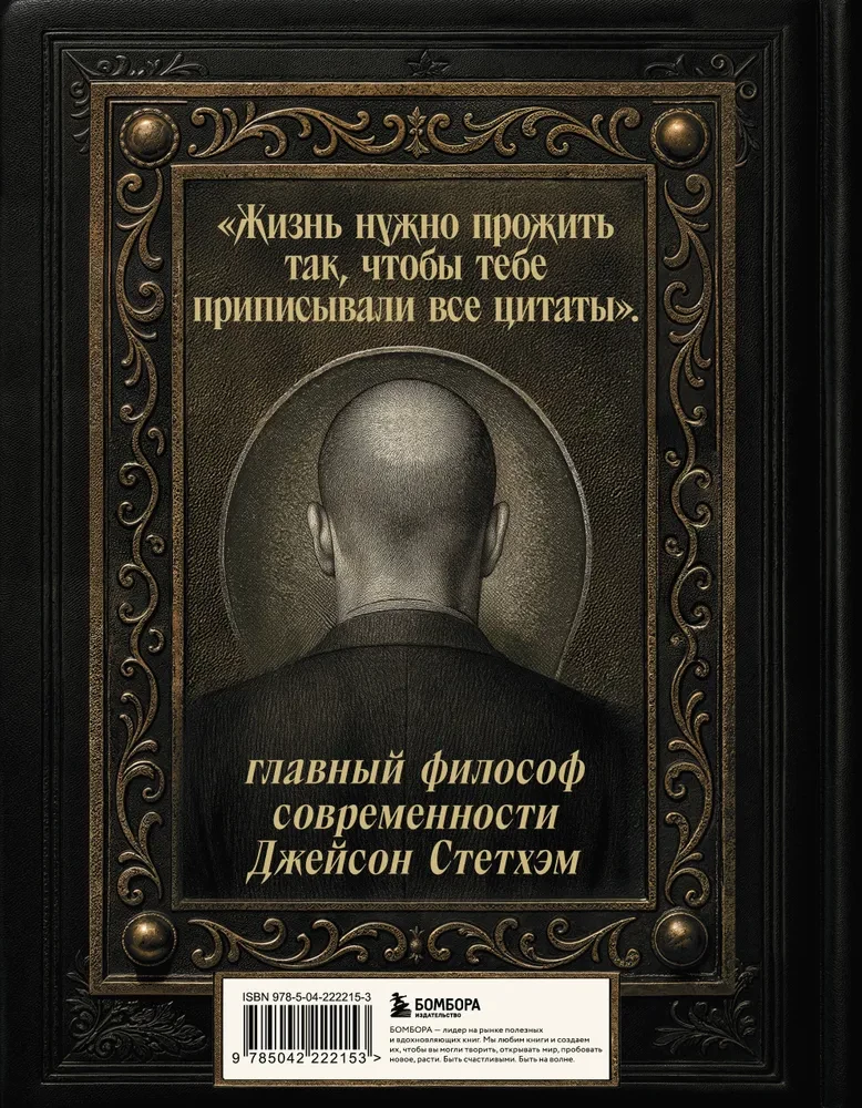 Jason Statham. Das größte Buch der Zitate